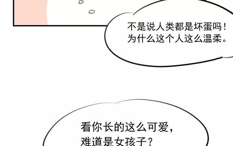 《相亲对象是个妖》第59话 我带你去找他！ 第29页
