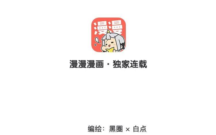 《相亲对象是个妖》第59话 我带你去找他！ 第2页