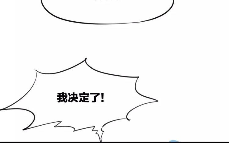 《相亲对象是个妖》第59话 我带你去找他！ 第32页