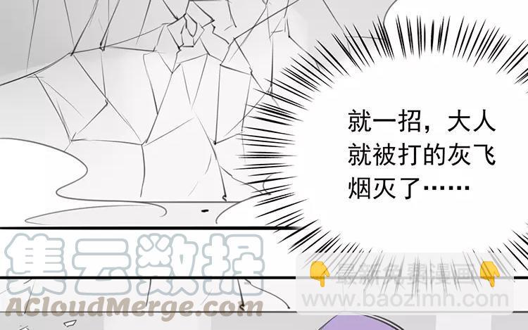 《相亲对象是个妖》第59话 我带你去找他！ 第46页