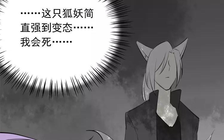 《相亲对象是个妖》第59话 我带你去找他！ 第48页