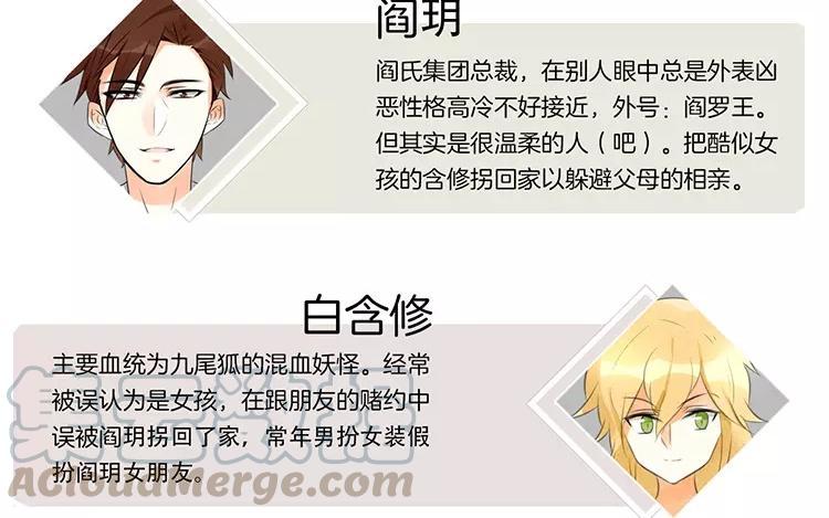 《相亲对象是个妖》第59话 我带你去找他！ 第4页