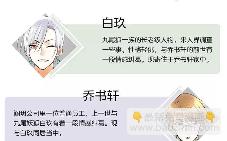 《相亲对象是个妖》第59话 我带你去找他！ 第5页