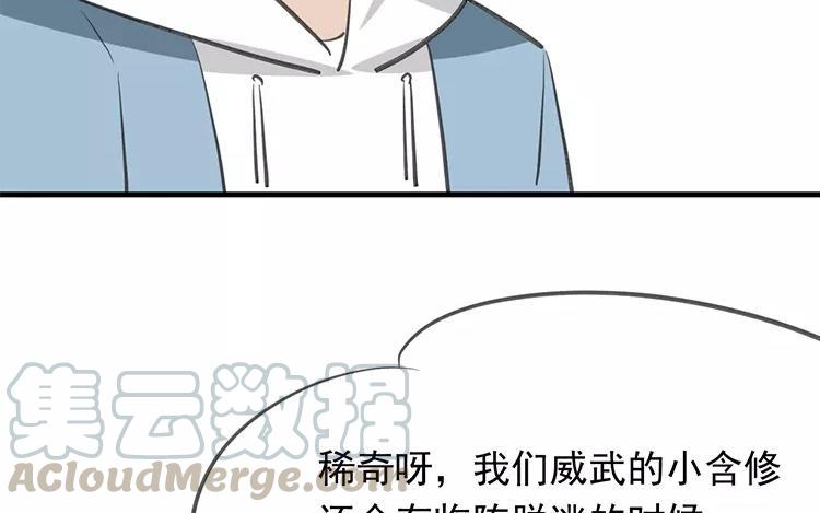 《相亲对象是个妖》第56话 哪家的熊孩子 第10页