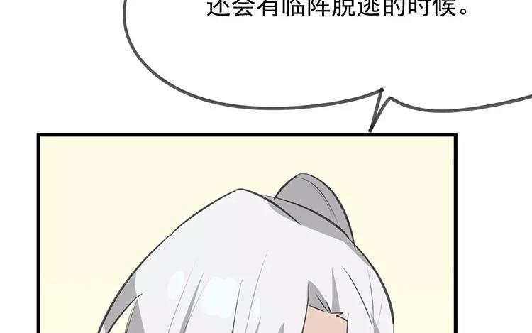 《相亲对象是个妖》第56话 哪家的熊孩子 第11页