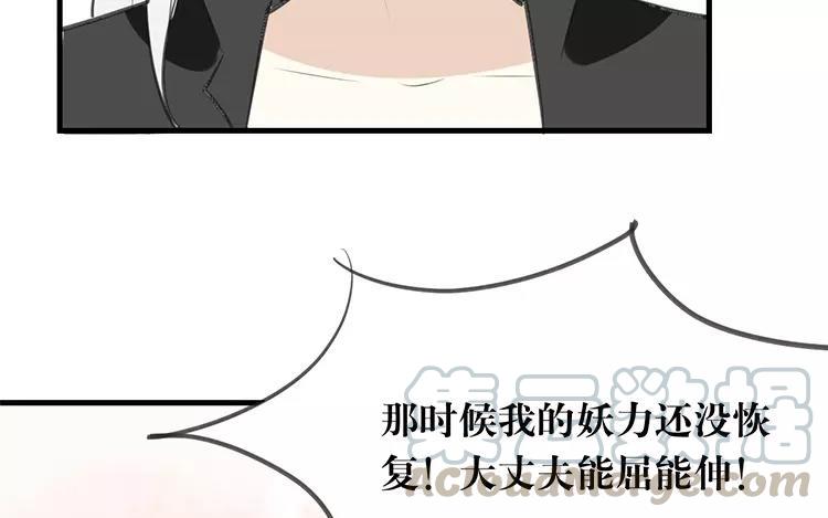 《相亲对象是个妖》第56话 哪家的熊孩子 第13页