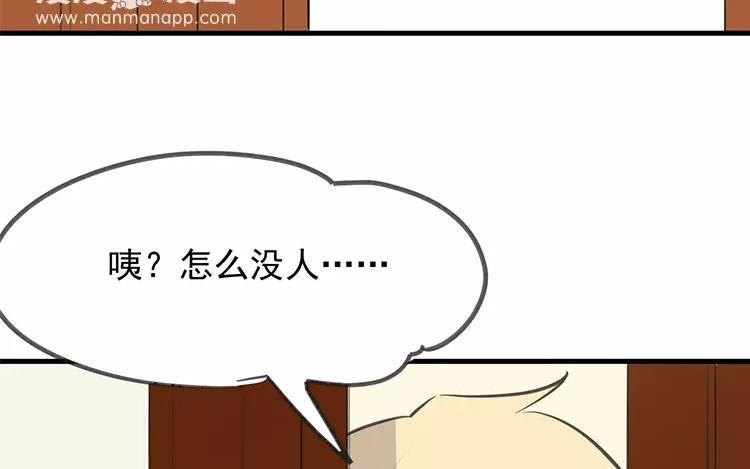 《相亲对象是个妖》第56话 哪家的熊孩子 第18页