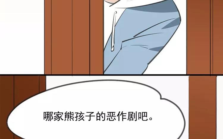 《相亲对象是个妖》第56话 哪家的熊孩子 第20页