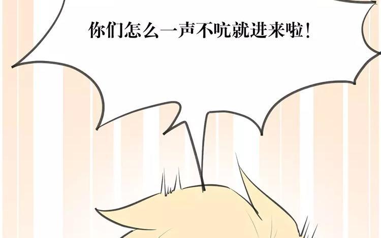 《相亲对象是个妖》第56话 哪家的熊孩子 第26页