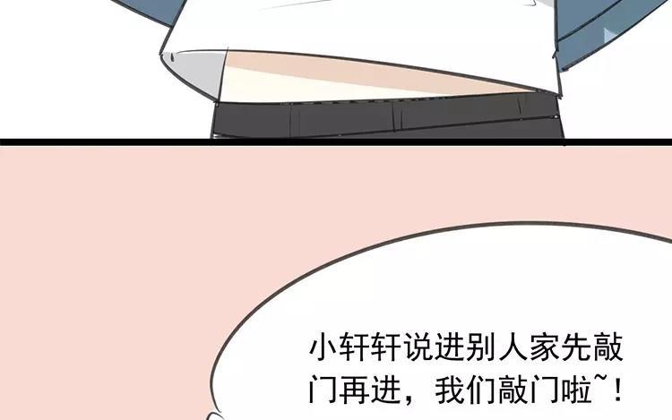 《相亲对象是个妖》第56话 哪家的熊孩子 第29页