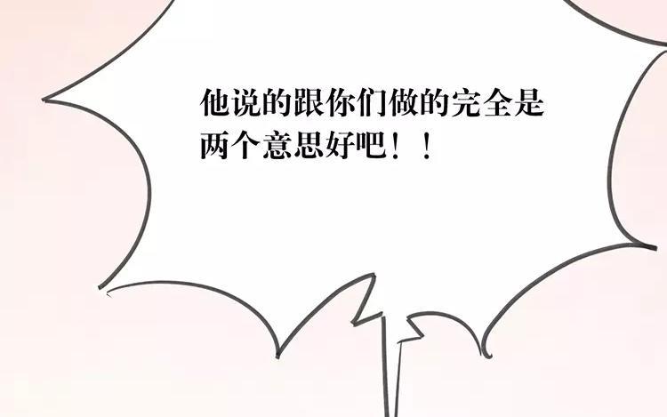 《相亲对象是个妖》第56话 哪家的熊孩子 第32页
