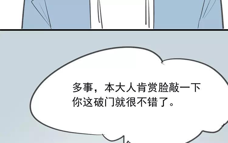 《相亲对象是个妖》第56话 哪家的熊孩子 第35页