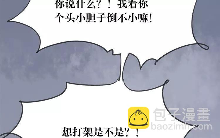 《相亲对象是个妖》第56话 哪家的熊孩子 第39页