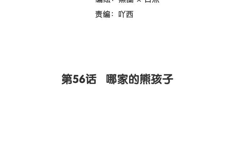 《相亲对象是个妖》第56话 哪家的熊孩子 第3页