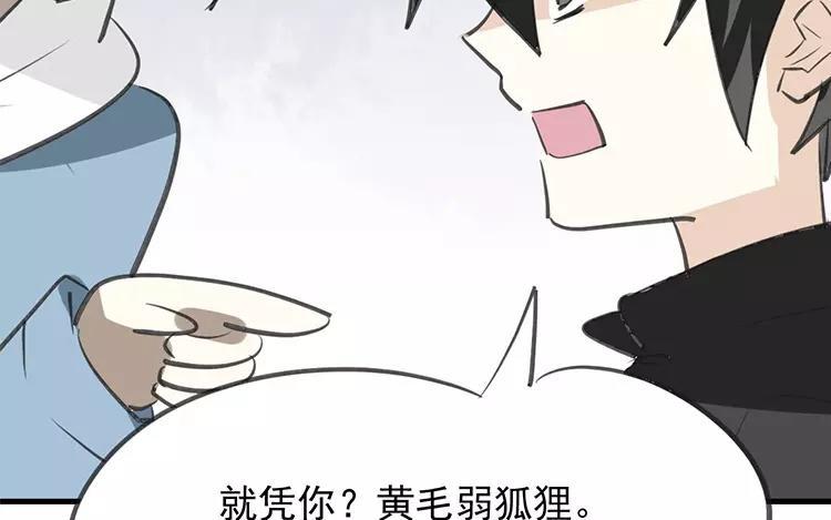 《相亲对象是个妖》第56话 哪家的熊孩子 第45页