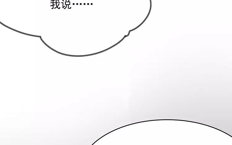 《相亲对象是个妖》第56话 哪家的熊孩子 第48页