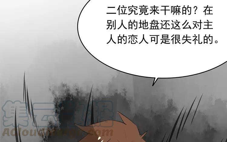 《相亲对象是个妖》第56话 哪家的熊孩子 第49页