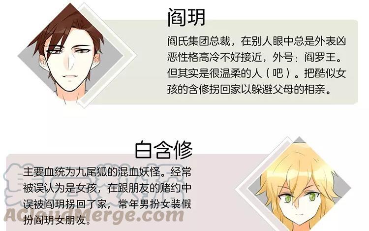 《相亲对象是个妖》第56话 哪家的熊孩子 第4页
