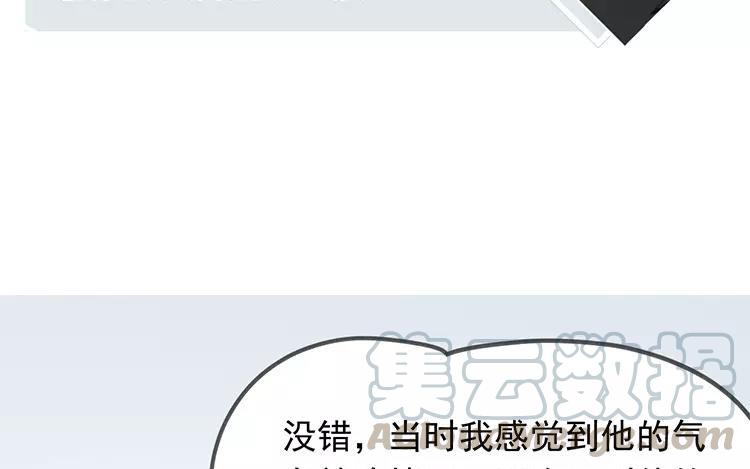 《相亲对象是个妖》第56话 哪家的熊孩子 第7页