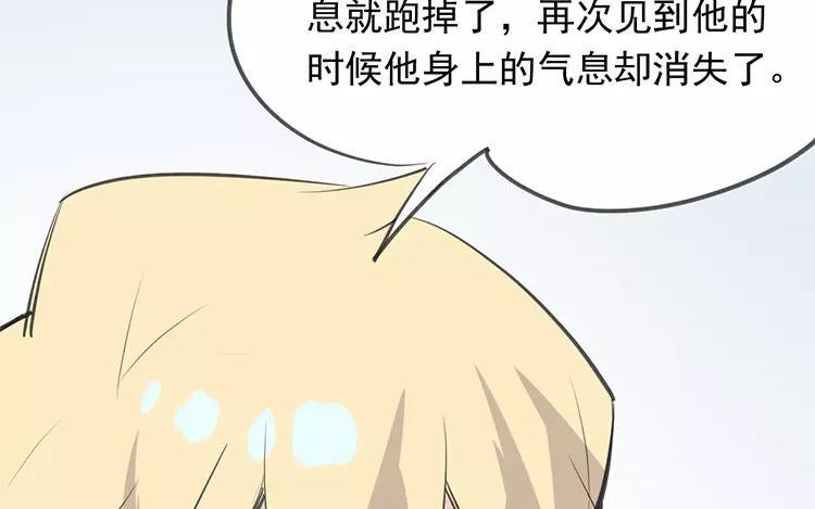 《相亲对象是个妖》第56话 哪家的熊孩子 第8页