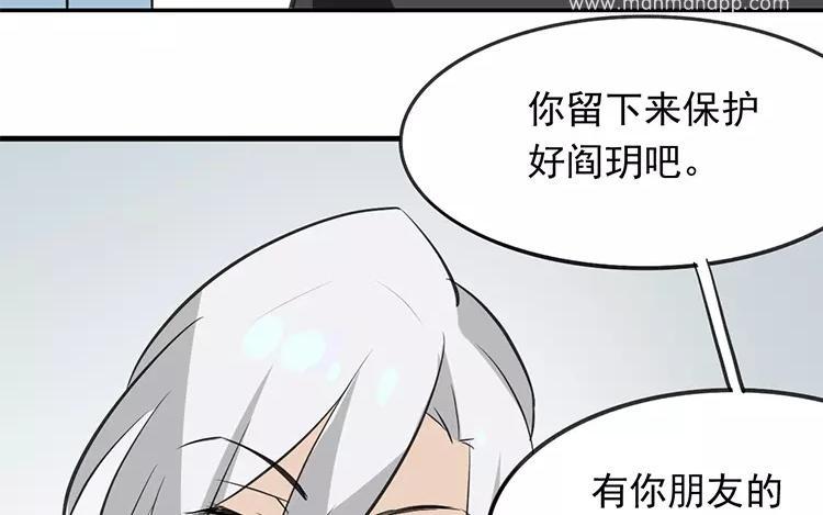 《相亲对象是个妖》第57话 似曾相识的黑毛球 第14页
