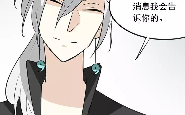 《相亲对象是个妖》第57话 似曾相识的黑毛球 第15页