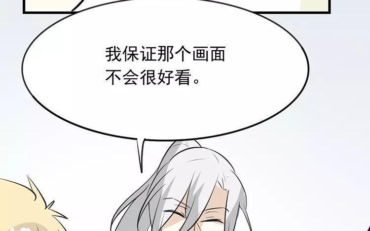 《相亲对象是个妖》第57话 似曾相识的黑毛球 第18页