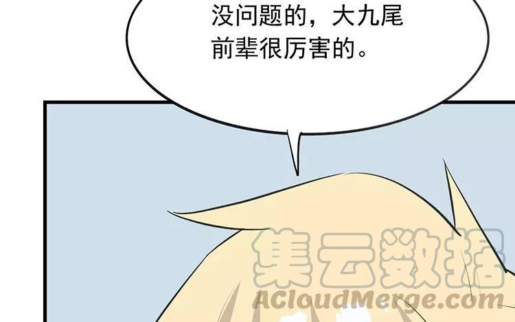 《相亲对象是个妖》第57话 似曾相识的黑毛球 第22页