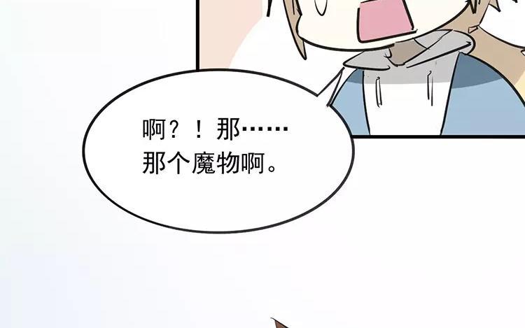 《相亲对象是个妖》第57话 似曾相识的黑毛球 第32页