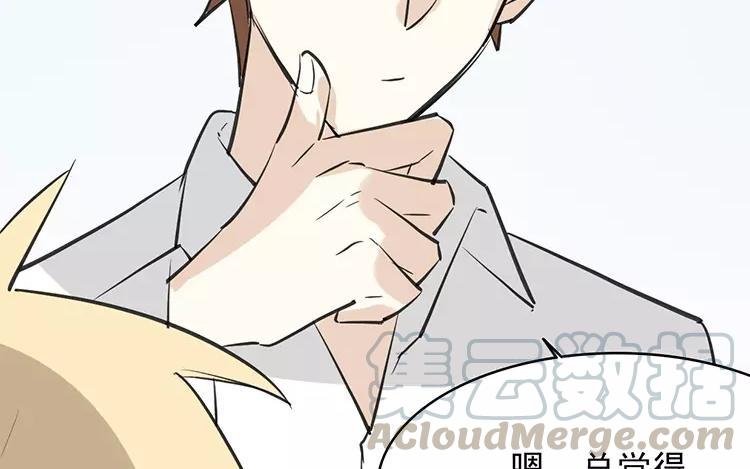 《相亲对象是个妖》第57话 似曾相识的黑毛球 第34页