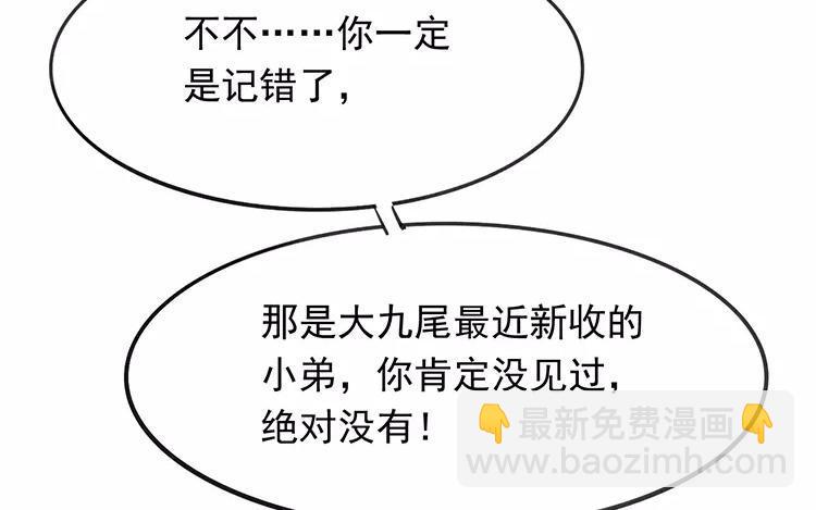《相亲对象是个妖》第57话 似曾相识的黑毛球 第36页
