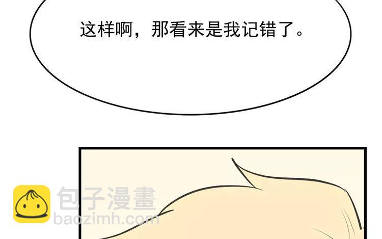 《相亲对象是个妖》第57话 似曾相识的黑毛球 第41页