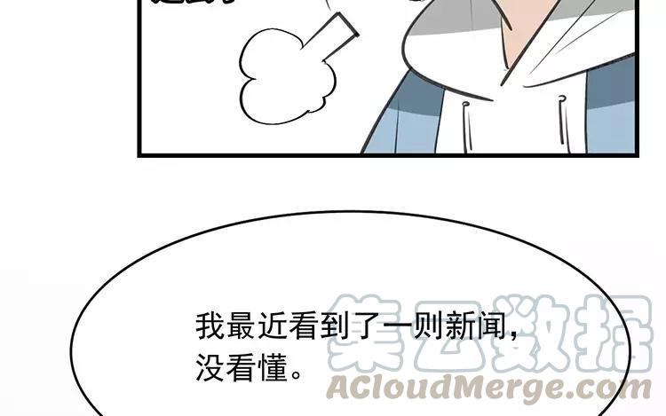 《相亲对象是个妖》第57话 似曾相识的黑毛球 第43页