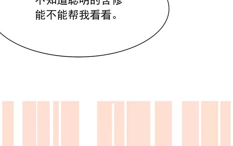 《相亲对象是个妖》第57话 似曾相识的黑毛球 第47页