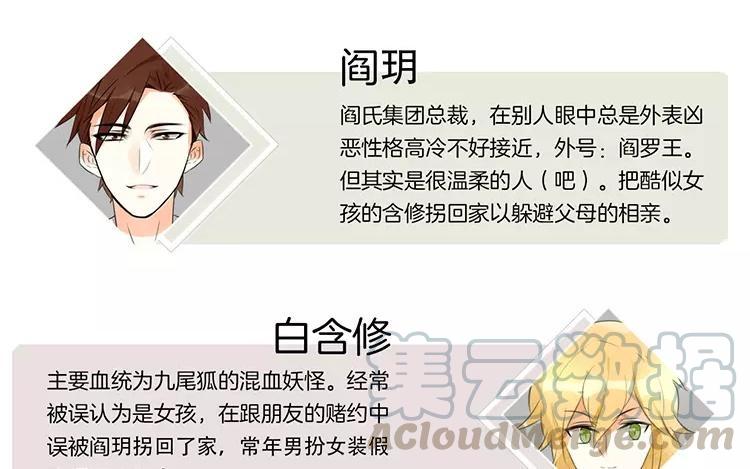 《相亲对象是个妖》第57话 似曾相识的黑毛球 第4页