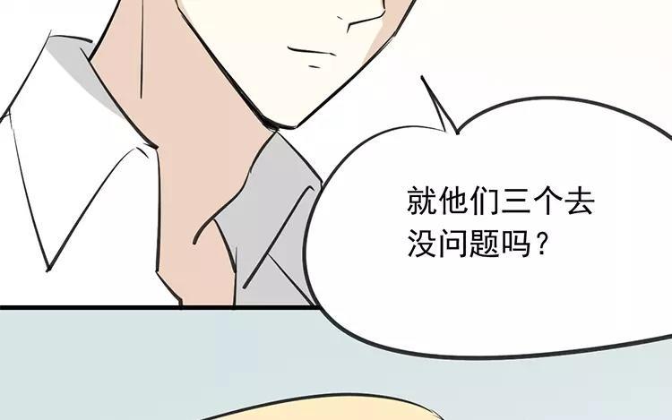 《相亲对象是个妖》第57话 似曾相识的黑毛球 第9页
