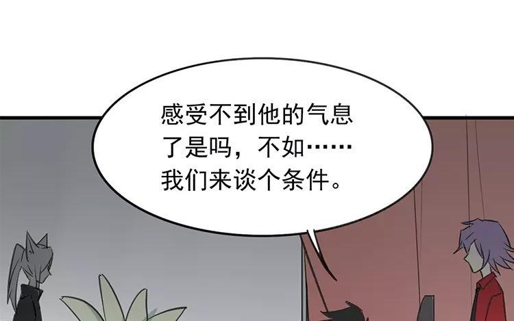 《相亲对象是个妖》第58话 哪里轮到你指手画脚 第24页