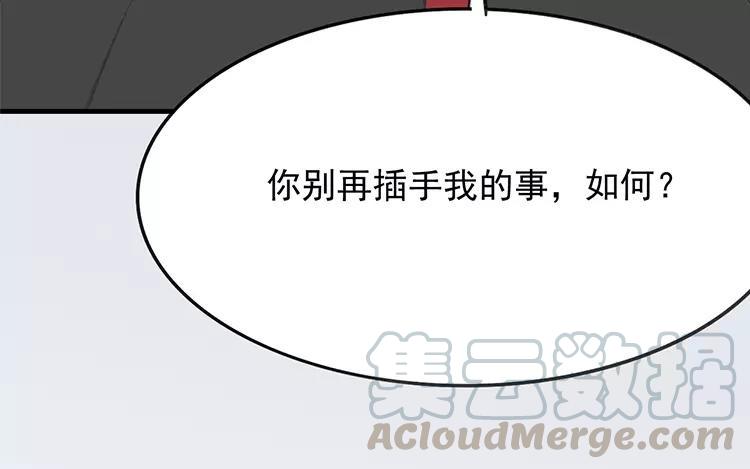 《相亲对象是个妖》第58话 哪里轮到你指手画脚 第29页