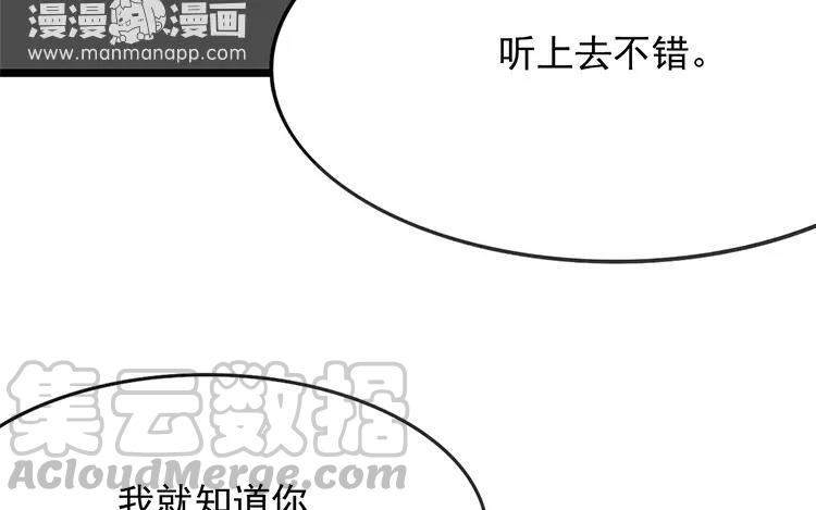 《相亲对象是个妖》第58话 哪里轮到你指手画脚 第33页