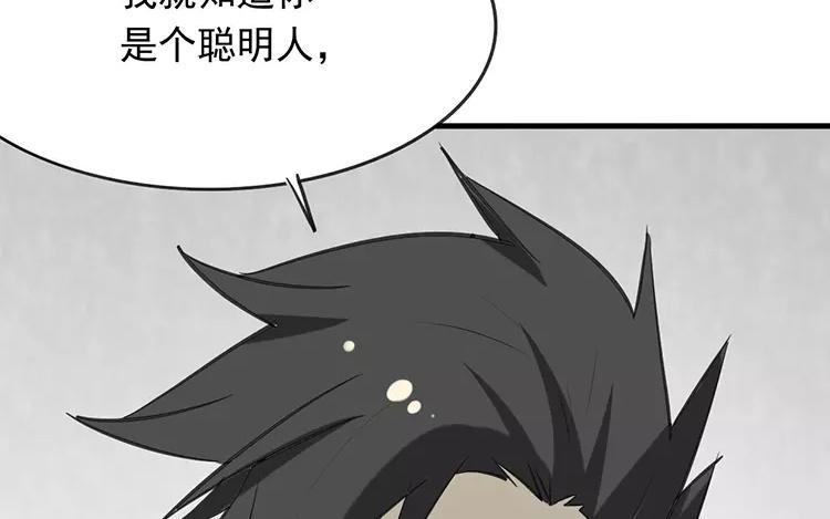 《相亲对象是个妖》第58话 哪里轮到你指手画脚 第34页