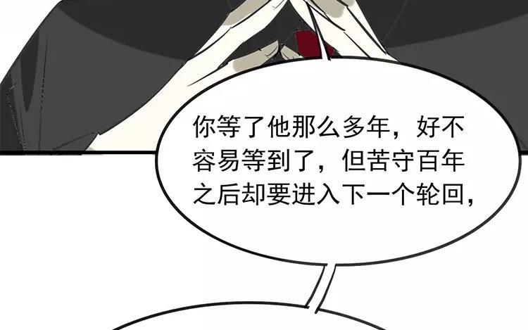 《相亲对象是个妖》第58话 哪里轮到你指手画脚 第36页
