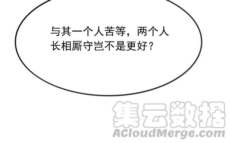 《相亲对象是个妖》第58话 哪里轮到你指手画脚 第37页