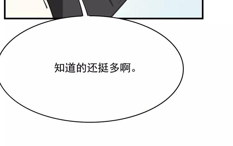 《相亲对象是个妖》第58话 哪里轮到你指手画脚 第40页