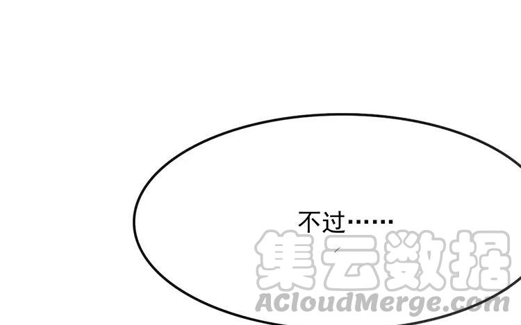 《相亲对象是个妖》第58话 哪里轮到你指手画脚 第41页