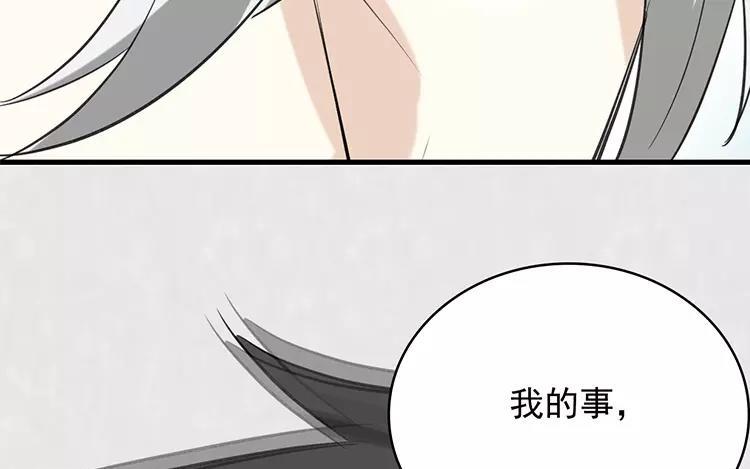 《相亲对象是个妖》第58话 哪里轮到你指手画脚 第43页
