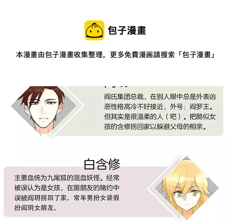 《相亲对象是个妖》第58话 哪里轮到你指手画脚 第4页