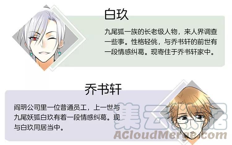 《相亲对象是个妖》第58话 哪里轮到你指手画脚 第5页