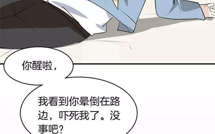 《相亲对象是个妖》第63话 就这样放了他？ 第11页