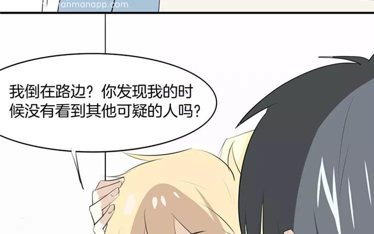 《相亲对象是个妖》第63话 就这样放了他？ 第15页