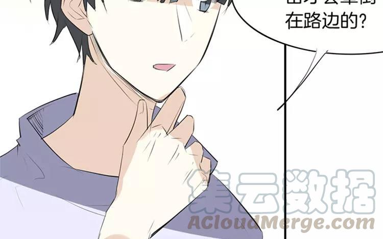 《相亲对象是个妖》第63话 就这样放了他？ 第19页